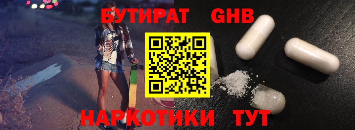 БУТИРАТ жидкий экстази  Вход с VPN  Буйнакск 