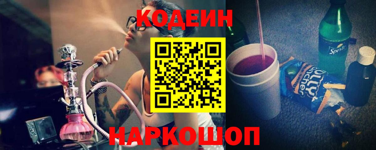 Кодеин напиток Lean (лин) Буйнакск